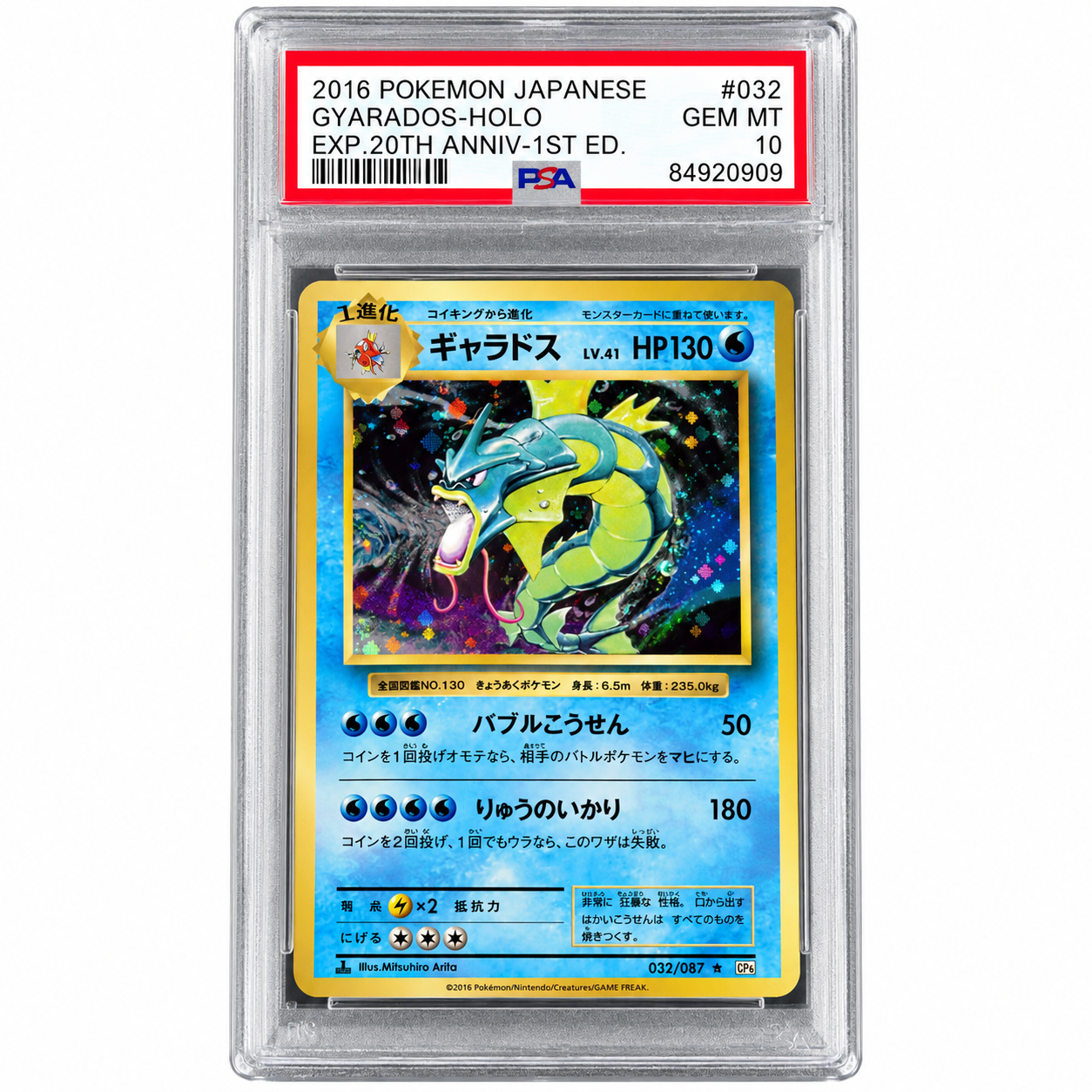 PSA 10 Gyarados Holo 032/087 CP6 20th Anniversary Japanese Pokémon Card