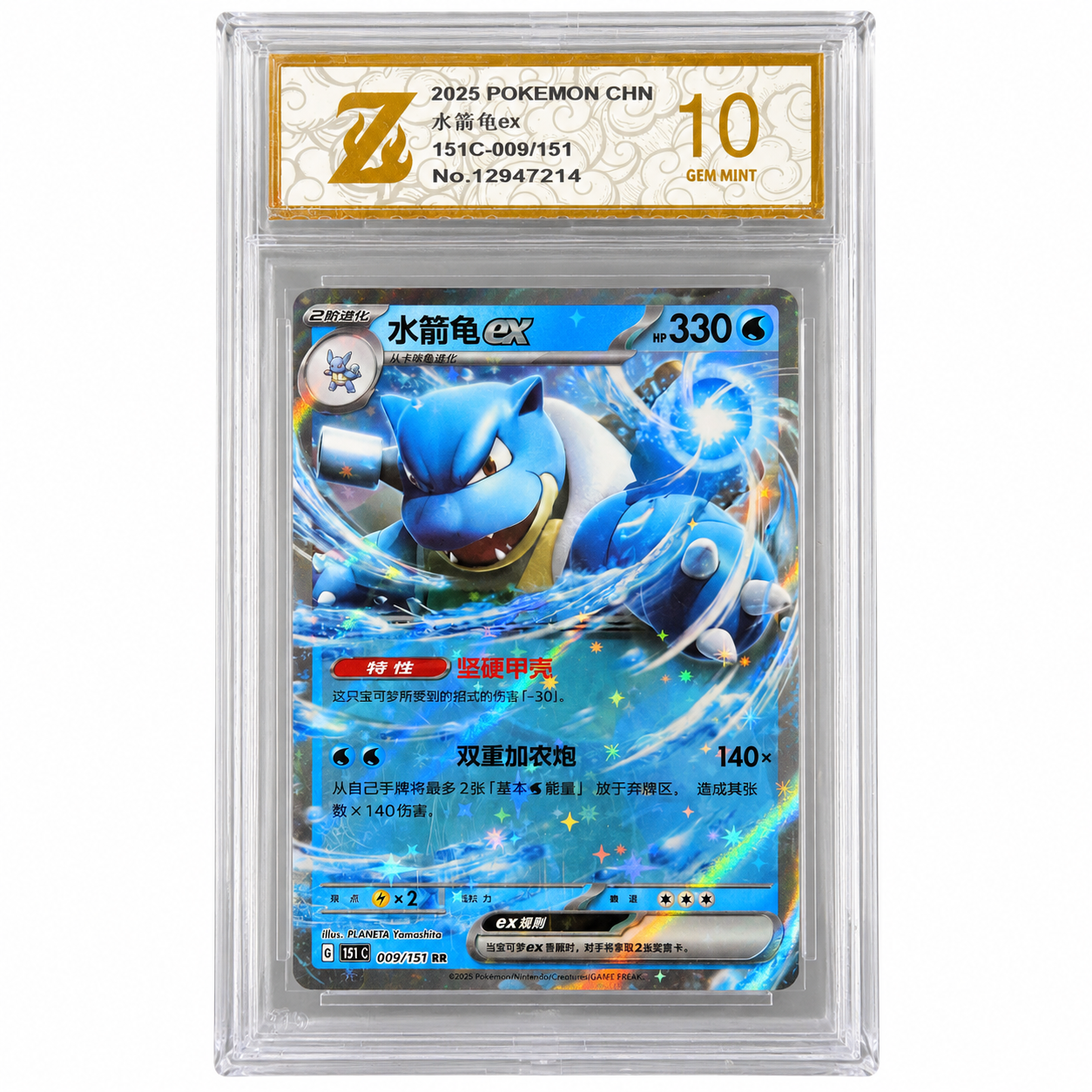 2025 Pokémon CHN 151C Blastoise ex 009/151 RR Graded 10 Gem Mint