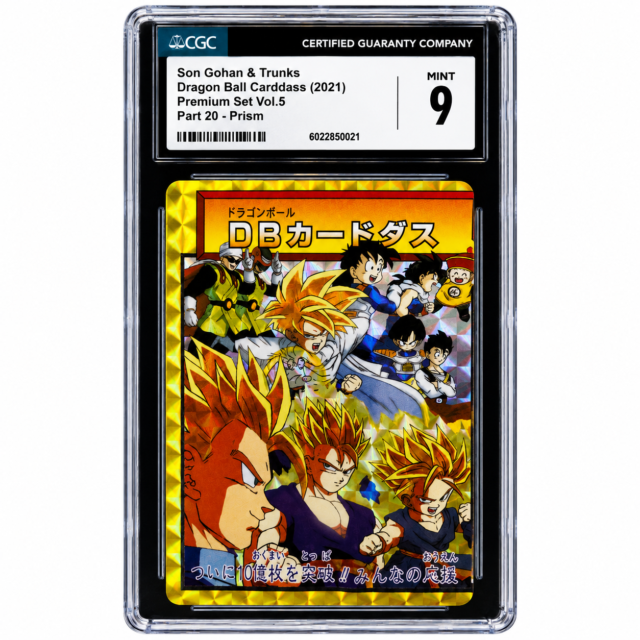 2021 Dragon Ball Carddass Son Gohan & Trunks Premium Set Vol. 5 Part 20 Prism CGC 9