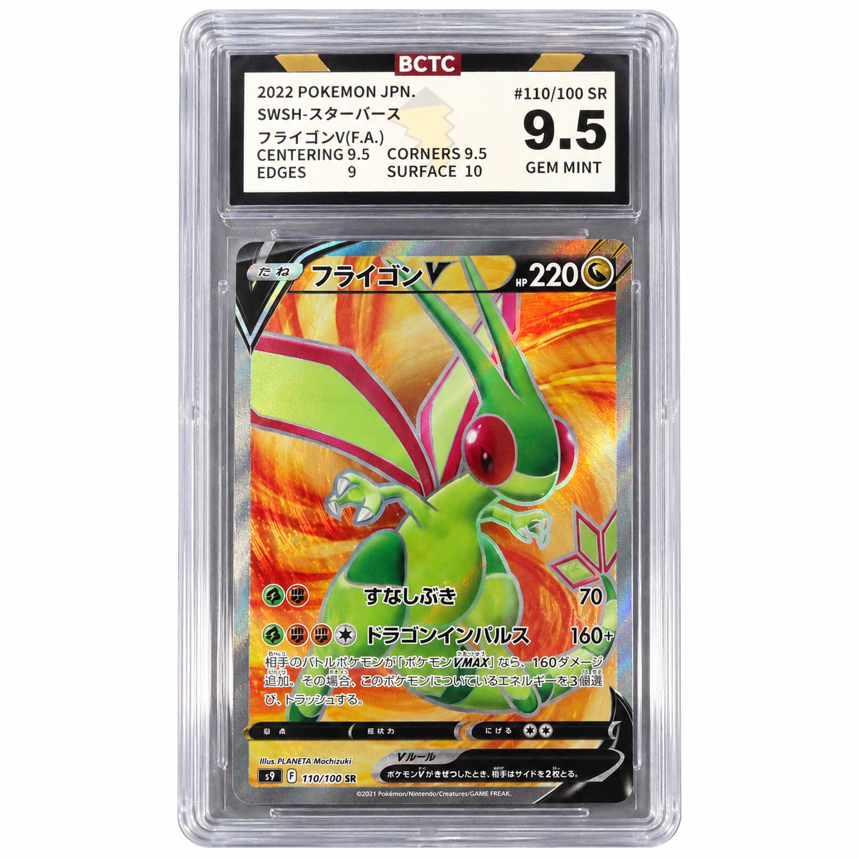BCTC 9.5 Flygon V 110/100 SR Japanese Star Birth Pokémon Card