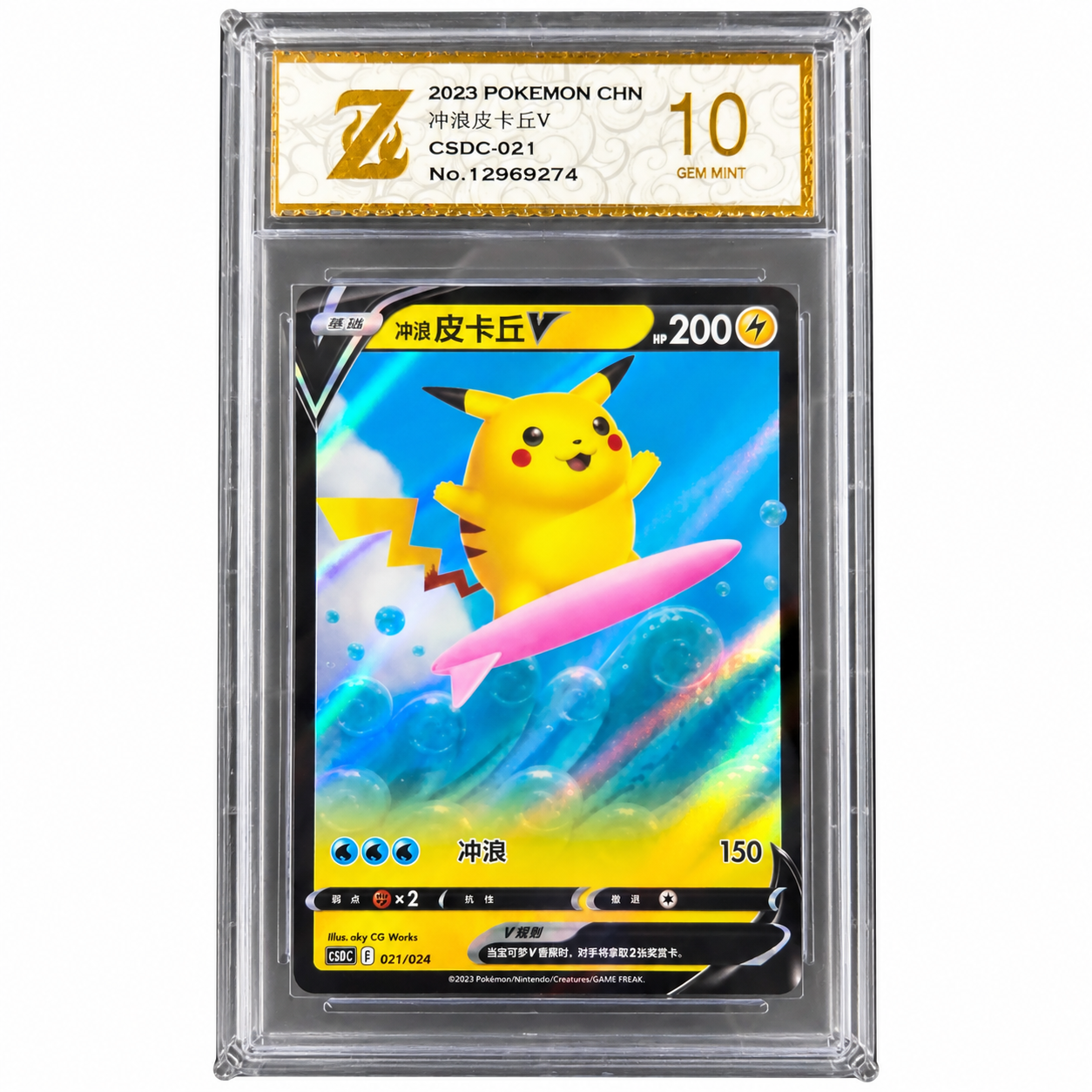 2023 Pokémon Simplified Chinese Surfing Pikachu V 021/024 Z 10 Gem Mint