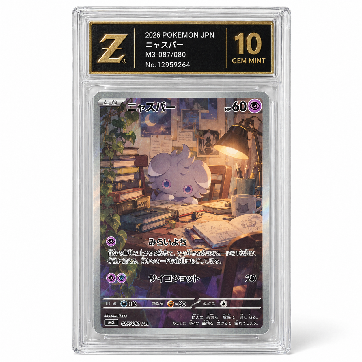 2026 Pokémon Japanese Nihil Zero Espurr AR 087/080 Z 10 Gem Mint